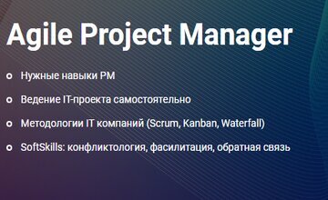 Agile Project Manager (Часть 1)