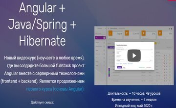 Angular Java Spring Hibernate Javabegin