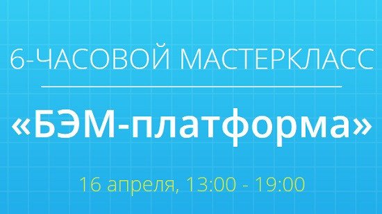 БЭМ-платформа