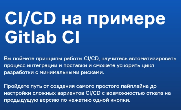 CI/CDнапримереGitlabCI-2022
