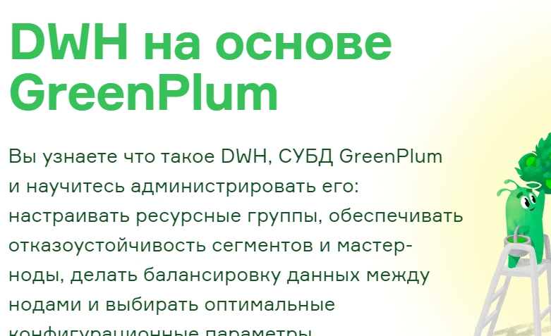 План запроса greenplum