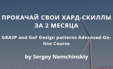 GRASP and GoF Design patterns Advanced On-line Course