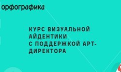 Курс по айдентике