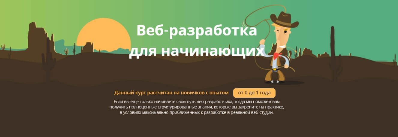 Веб-разработка для начинающих