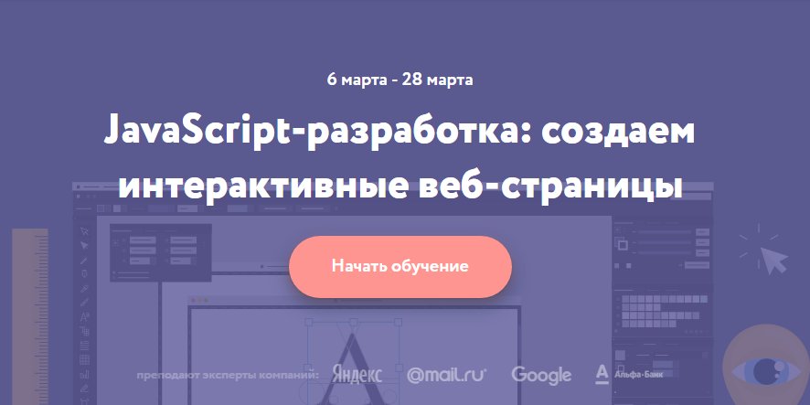 JavaScript-разработка для новичков