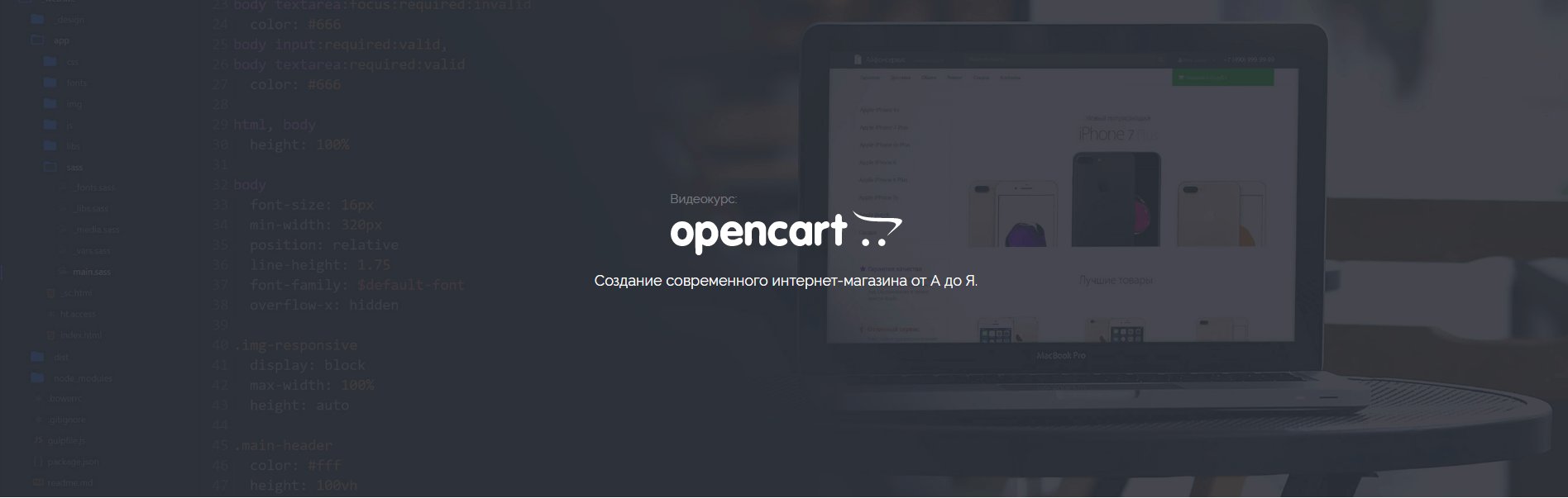 OpenCart от А до Я