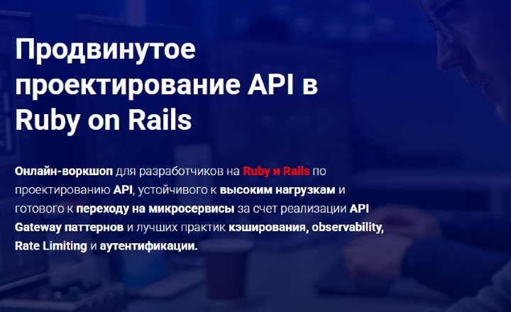 Продвинутое проектирование API в Ruby on Rails | Thinknetica