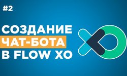 Разработка Чат-бота (Магазин)