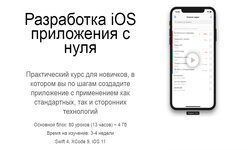 Разработка iOS приложения c нуля - Swift 4, XCode 9, iOS 11