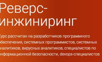 Реверс-инжиниринг