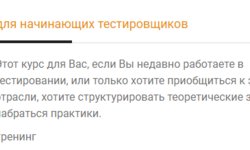 Школа для начинающих тестировщиков