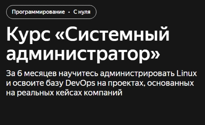 Системный администратор
