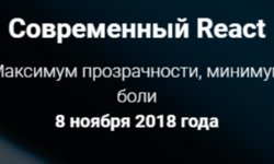 Современный React