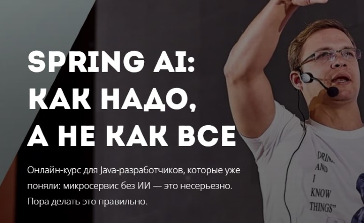 Spring AI: как надо, а не как все | Евгений Борисов
