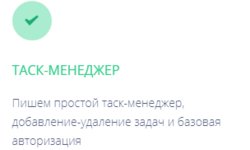 Таск-менеджер