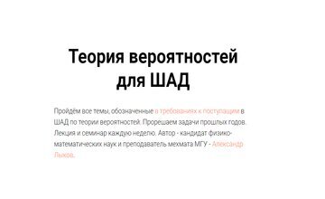 Теория вероятностей для ШАД