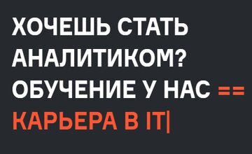 Твой путь в мир Data Analytics. Часть 1-2