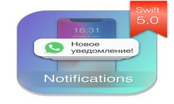 Уведомления