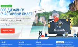 Веб-дизайнер: Счастливый билет в Таиланд (2016)
