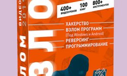 Видеокурс ВЗЛОМ 2019 (EXELAB) - Видеоуроки | Exelab