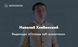 Основы веб-аналитики