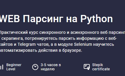 как сделать парсер сайта на python