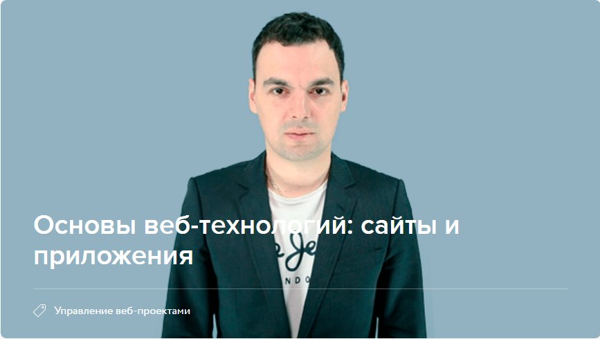 Основы веб-технологий сайты и приложения