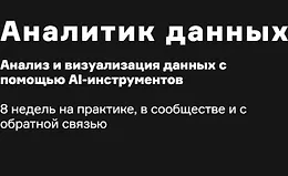 AI Аналитик
