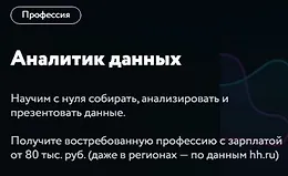 Аналитик данных