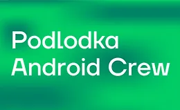 Android Crew #15: «Безопасность»