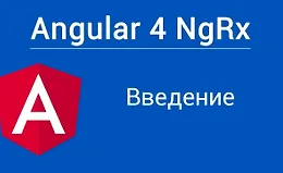 Angular 4 NgRx