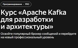 Apache Kafka для разработки и архитектуры logo