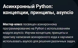 Асинхронный Python: концепции, принципы, asyncio logo