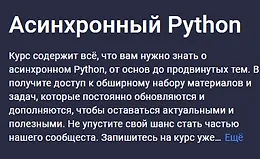 Асинхронный Python