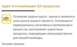 Аудит и оптимизация QA-процессов