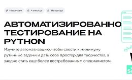 Автоматизированное тестирование на Python logo