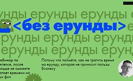 Без ерунды. Вебинар о Developer Experience logo