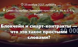 Блокчейн и смарт-контракты - что это такое простыми словами? logo