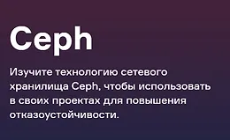 Ceph