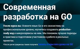 Cовременная разработка на GO logo