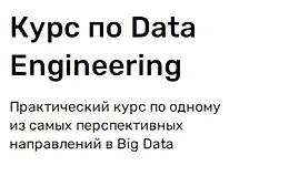 Data Engineering