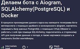 Делаем бота с Aiogram, SQLAlchemy(PostgreSQL) и Docker logo