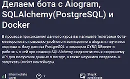 Делаем бота с Aiogram, SQLAlchemy(PostgreSQL) и Docker
