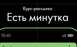 Есть минутка logo