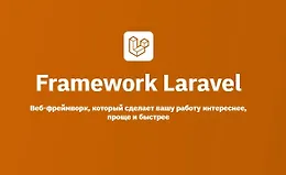 Framework Laravel