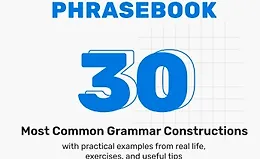 Фразовый справочник по грамматике