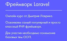 Фреймворк Laravel