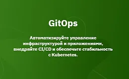 GitOps