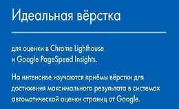 Идеальная вёрстка