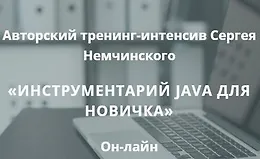 Инструментарий Java для новичка